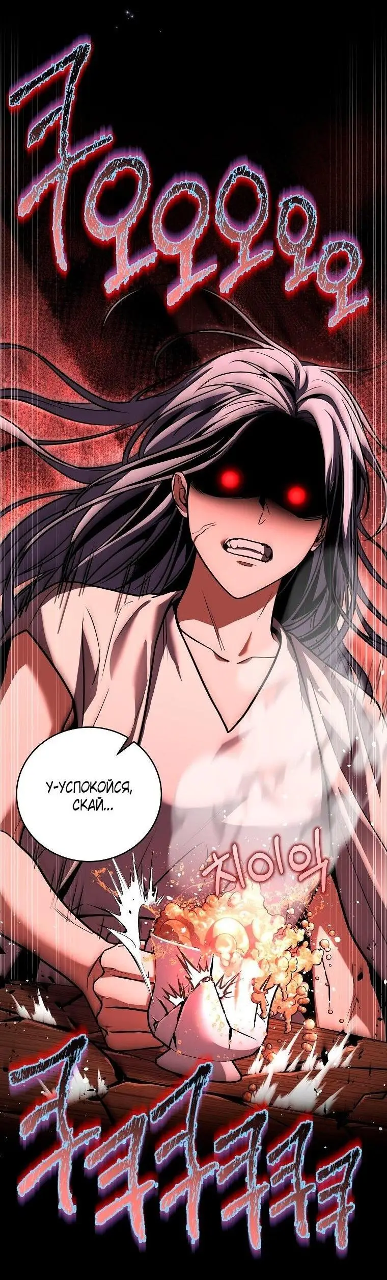 Страница 23 главы 118 манги Возвращение замороженного игрока / The Frozen Player Returns