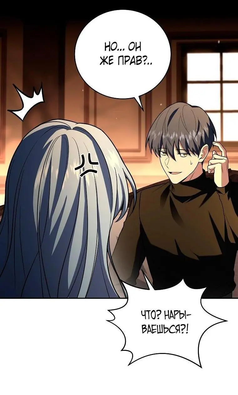 Страница 24 главы 118 манги Возвращение замороженного игрока / The Frozen Player Returns