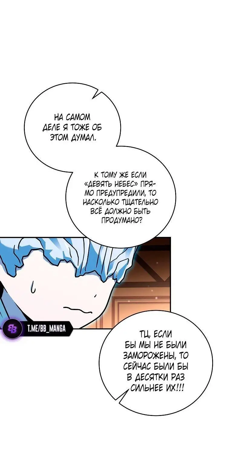 Страница 25 главы 118 манги Возвращение замороженного игрока / The Frozen Player Returns