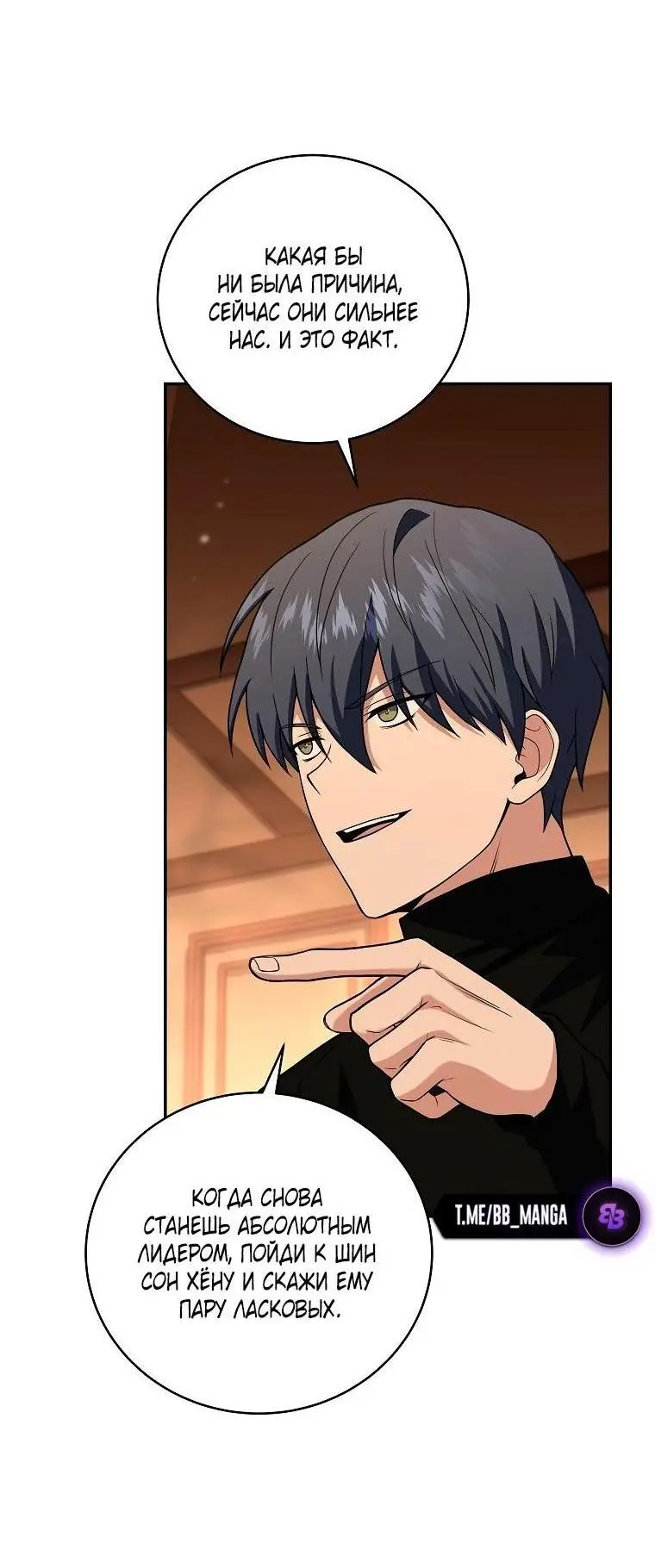 Страница 26 главы 118 манги Возвращение замороженного игрока / The Frozen Player Returns