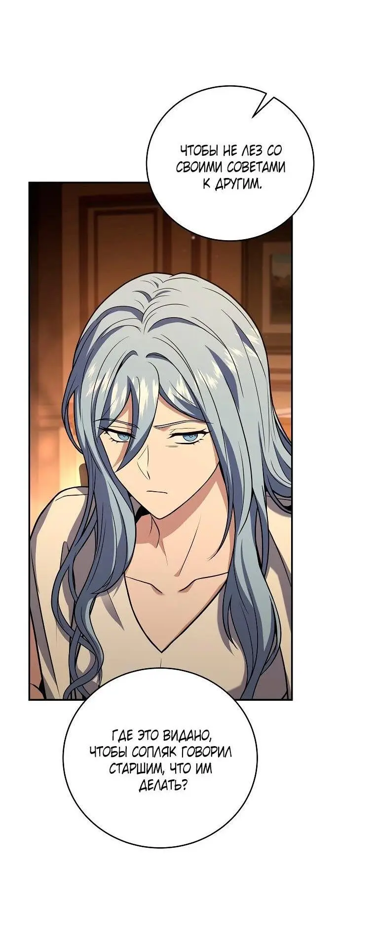 Страница 27 главы 118 манги Возвращение замороженного игрока / The Frozen Player Returns