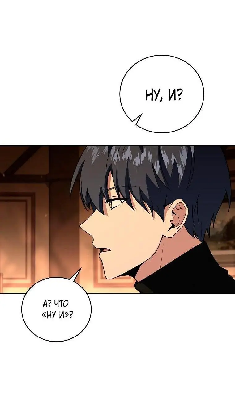 Страница 28 главы 118 манги Возвращение замороженного игрока / The Frozen Player Returns