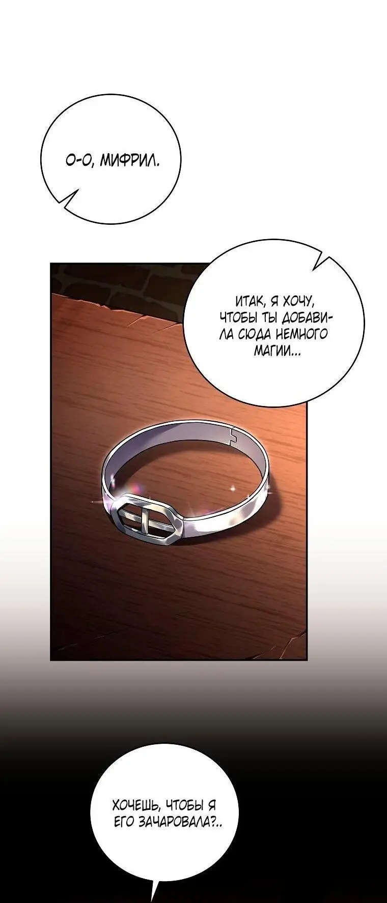 Страница 31 главы 118 манги Возвращение замороженного игрока / The Frozen Player Returns