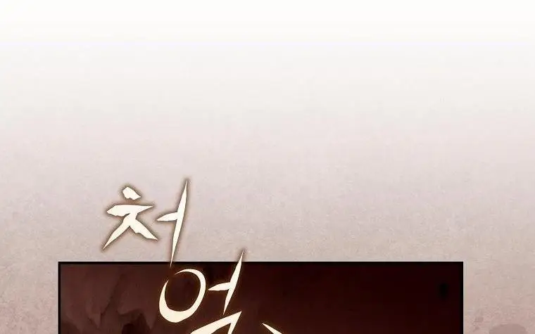 Страница 34 главы 118 манги Возвращение замороженного игрока / The Frozen Player Returns