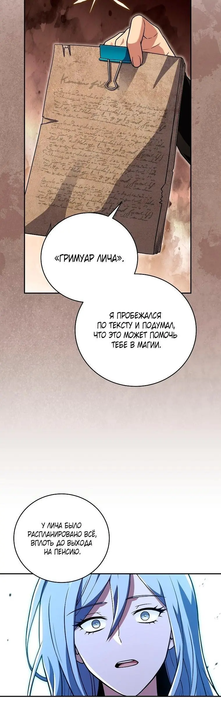 Страница 35 главы 118 манги Возвращение замороженного игрока / The Frozen Player Returns