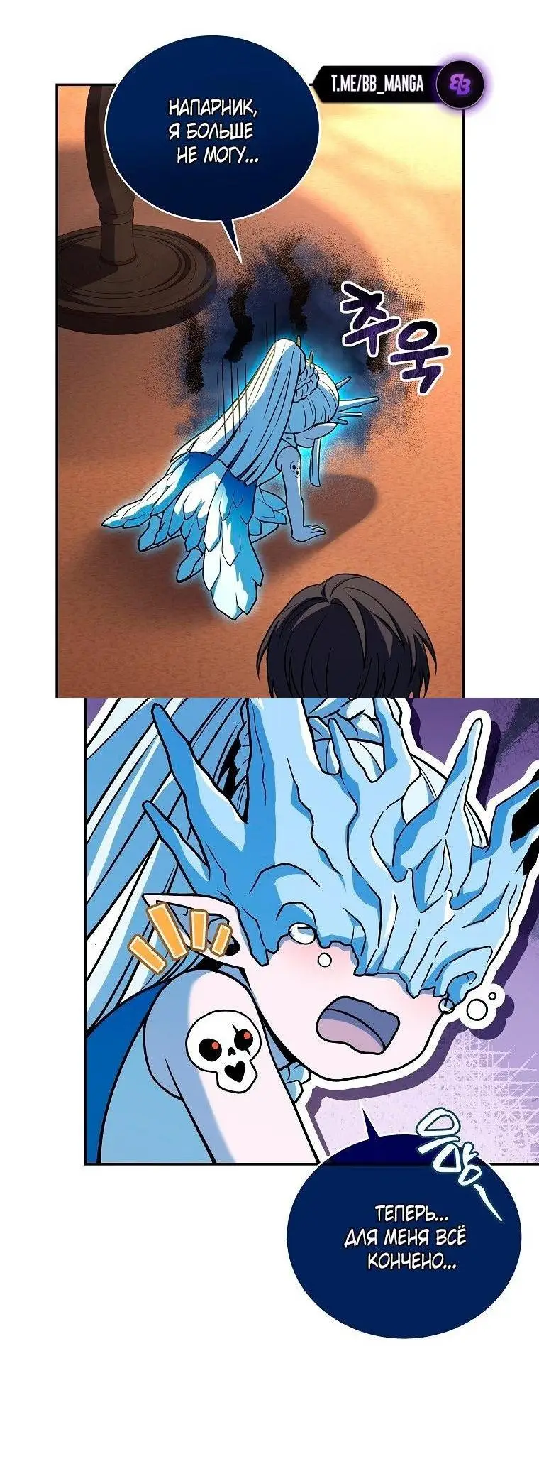 Страница 38 главы 118 манги Возвращение замороженного игрока / The Frozen Player Returns