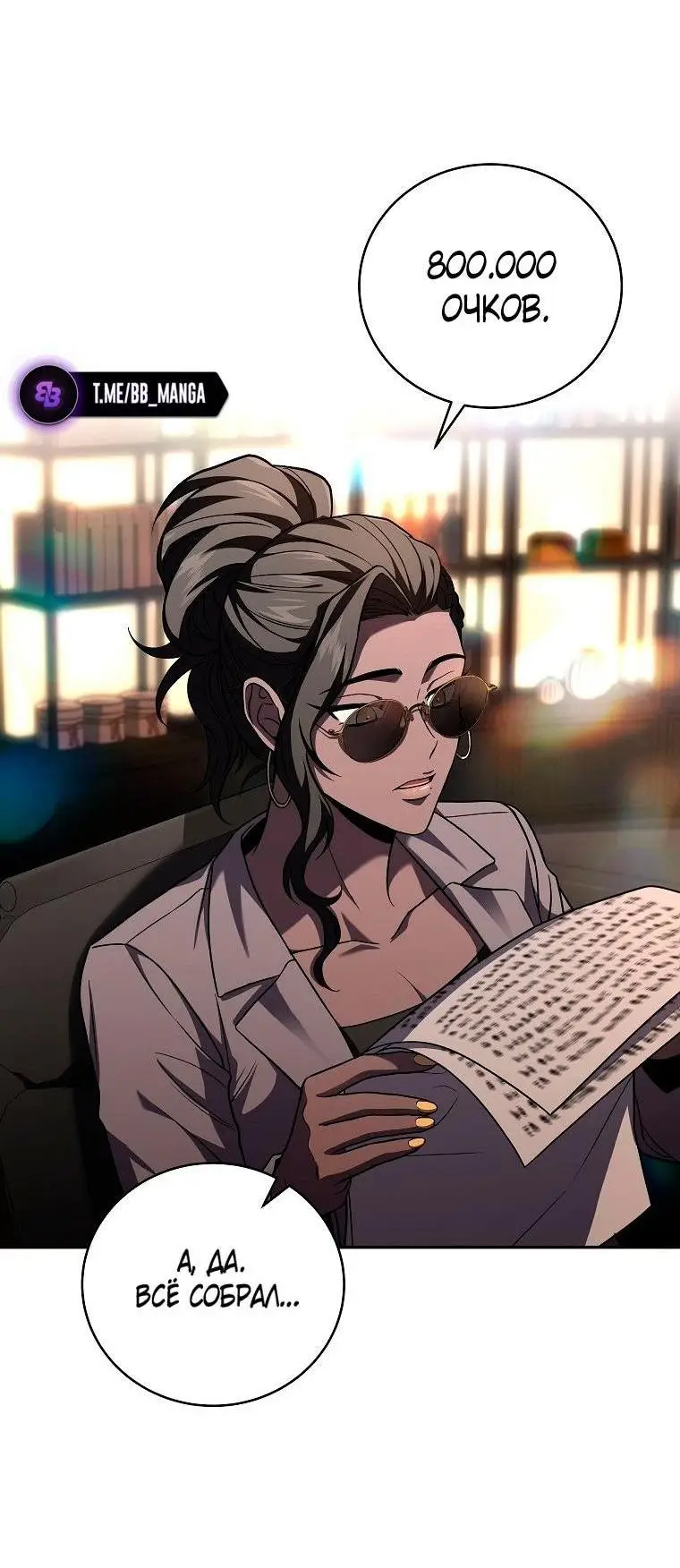 Страница 44 главы 118 манги Возвращение замороженного игрока / The Frozen Player Returns