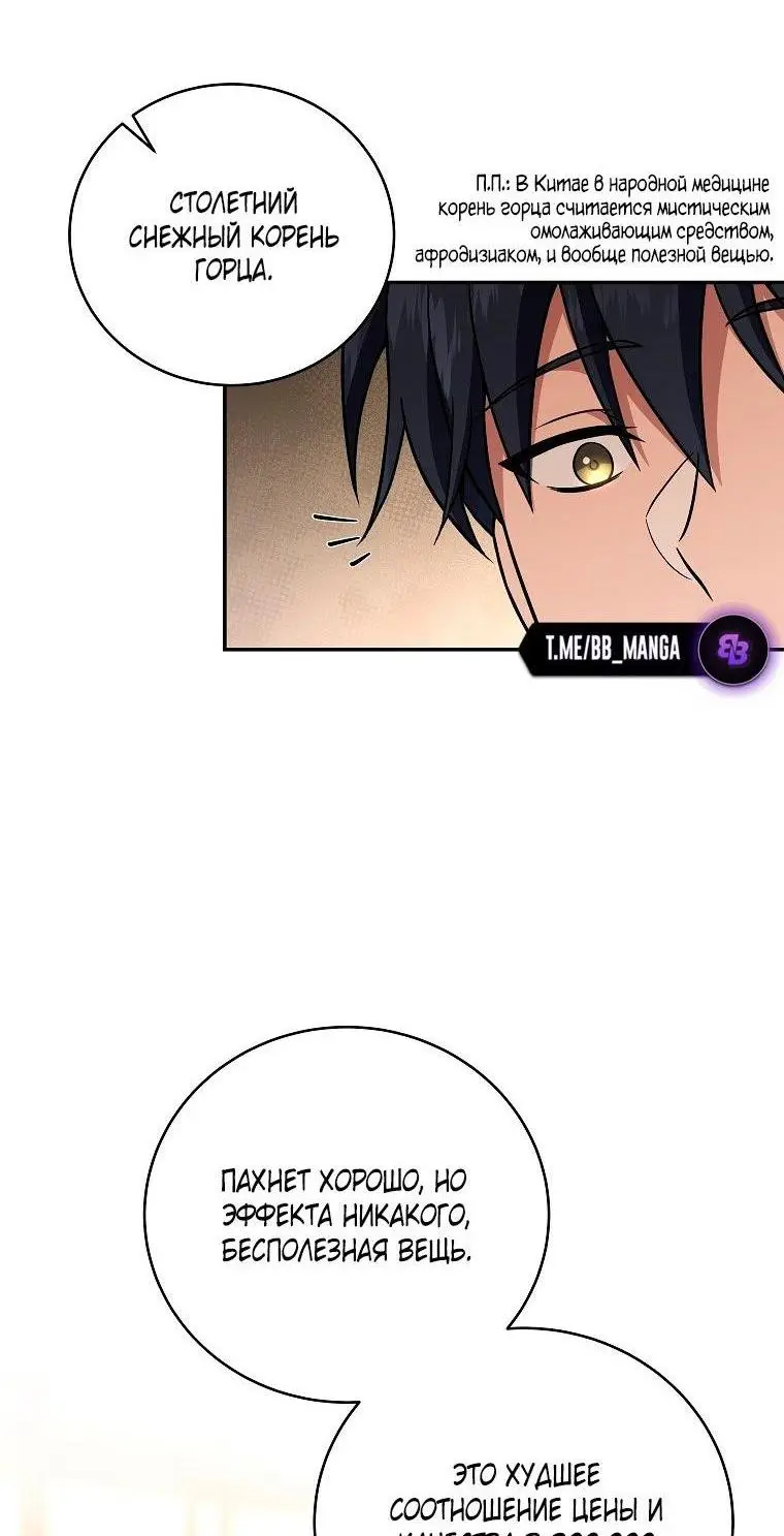 Страница 50 главы 118 манги Возвращение замороженного игрока / The Frozen Player Returns