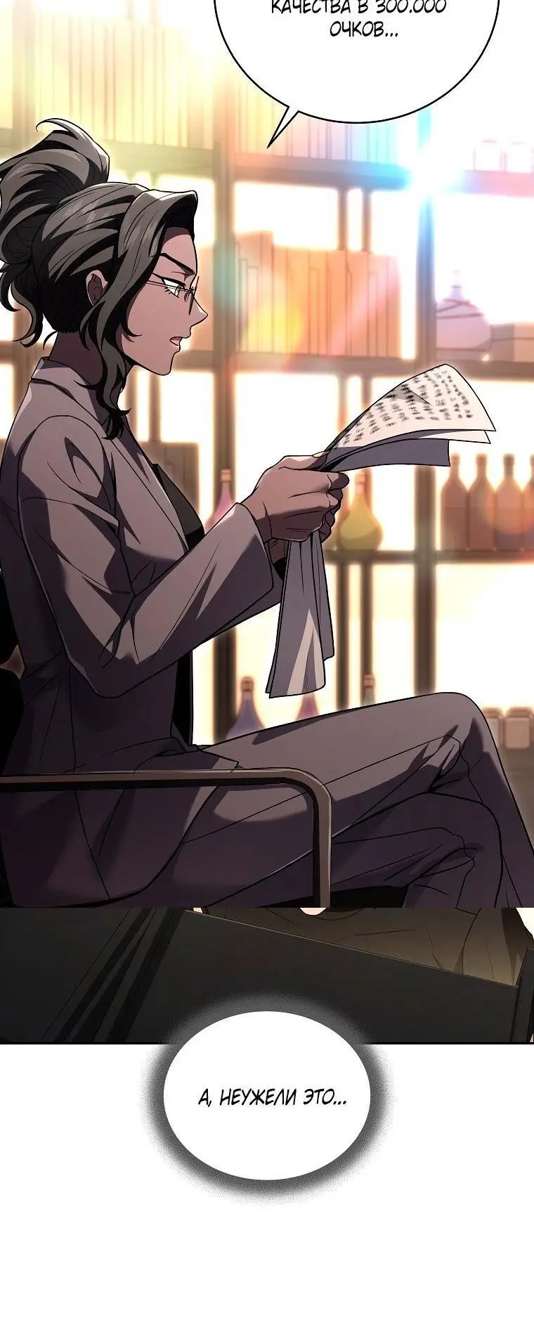 Страница 51 главы 118 манги Возвращение замороженного игрока / The Frozen Player Returns