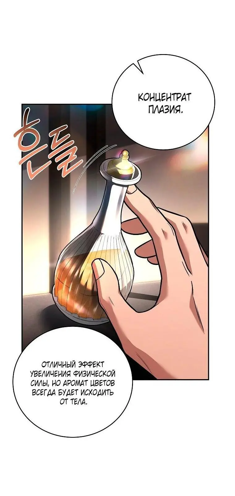 Страница 52 главы 118 манги Возвращение замороженного игрока / The Frozen Player Returns