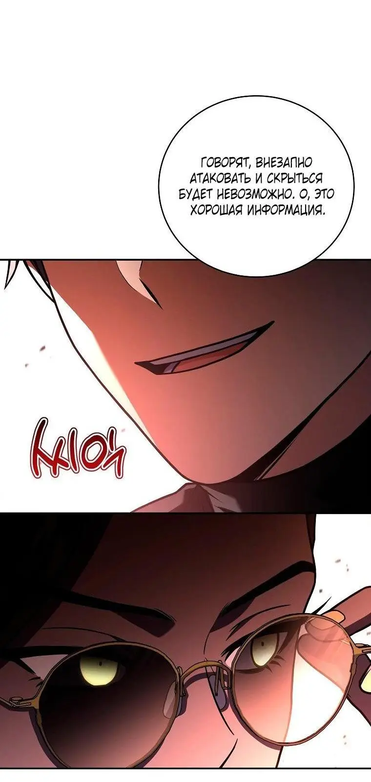 Страница 53 главы 118 манги Возвращение замороженного игрока / The Frozen Player Returns