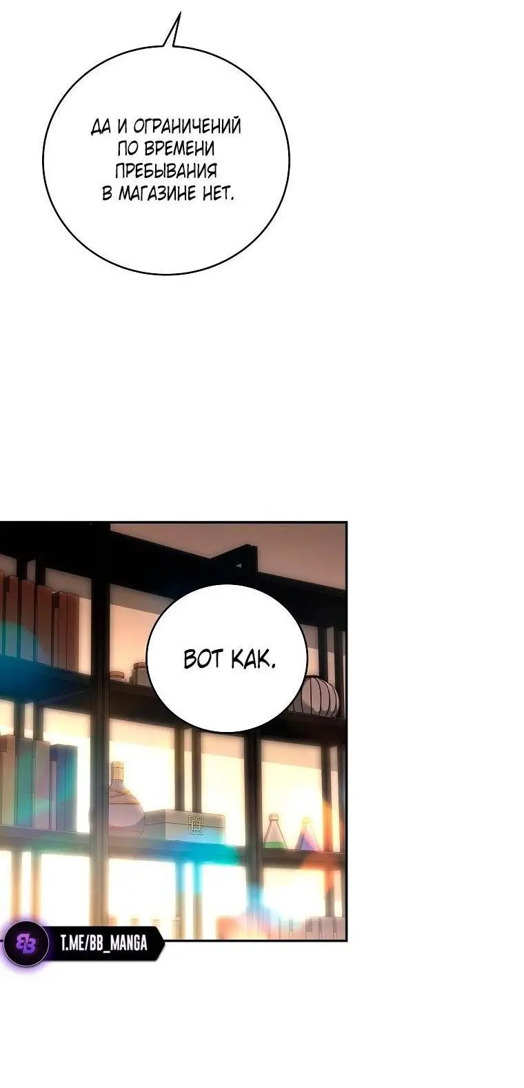 Страница 54 главы 118 манги Возвращение замороженного игрока / The Frozen Player Returns