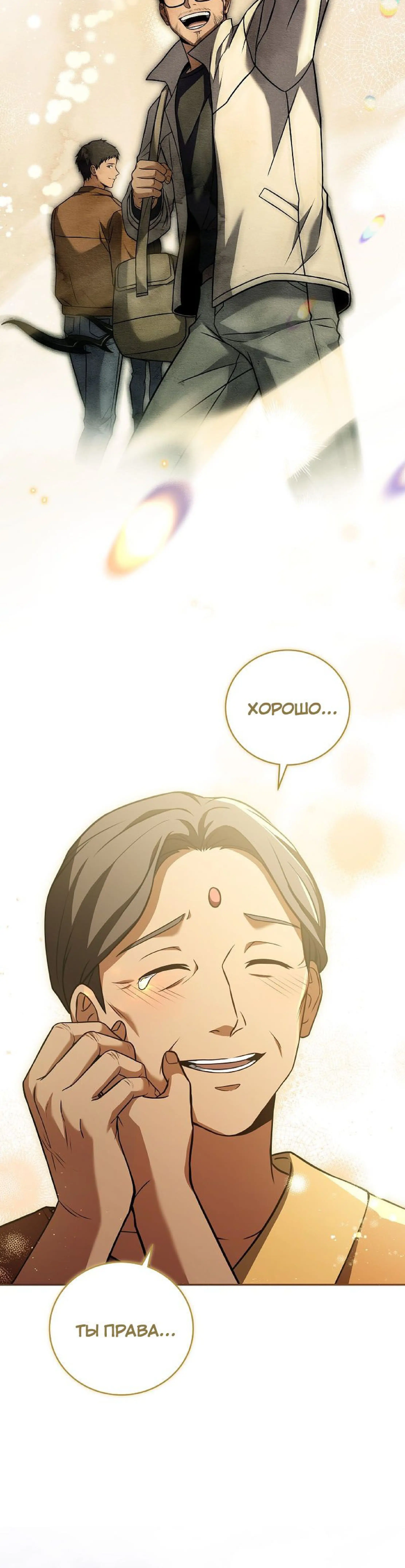 Страница 6 главы 70 манги Возвращение замороженного игрока / The Frozen Player Returns