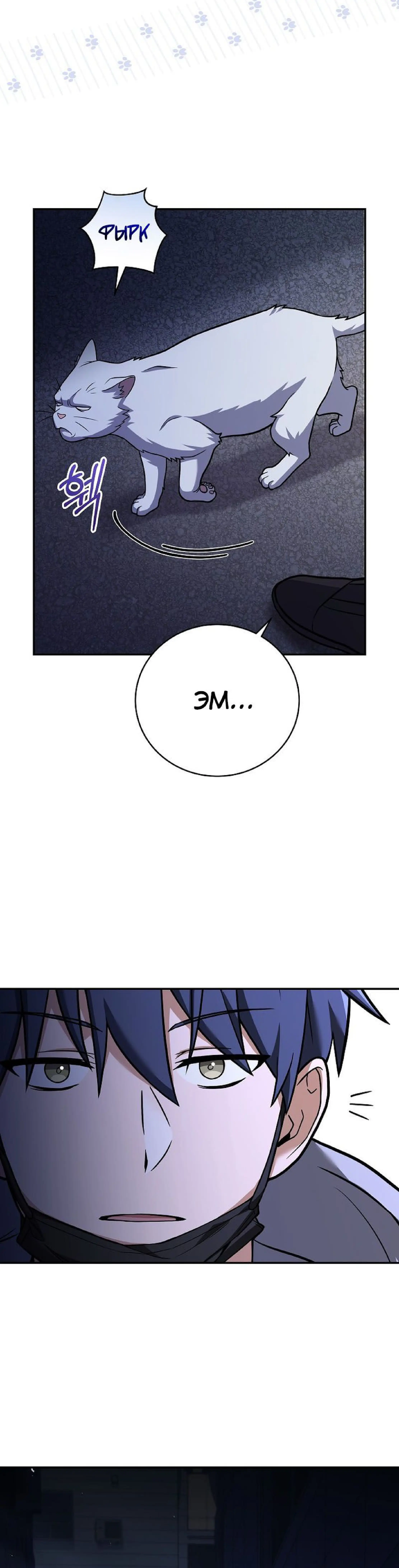 Страница 18 главы 70 манги Возвращение замороженного игрока / The Frozen Player Returns