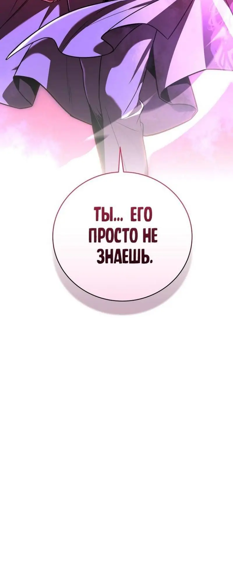 Страница 9 главы 144 манги Возвращение замороженного игрока / The Frozen Player Returns