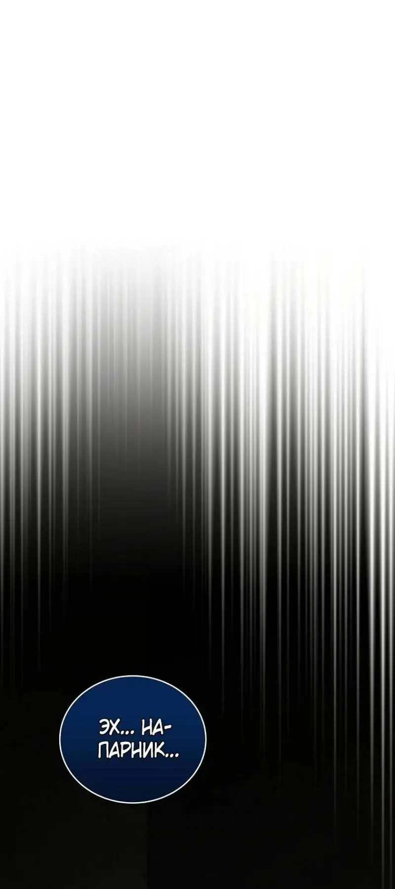 Страница 11 главы 144 манги Возвращение замороженного игрока / The Frozen Player Returns