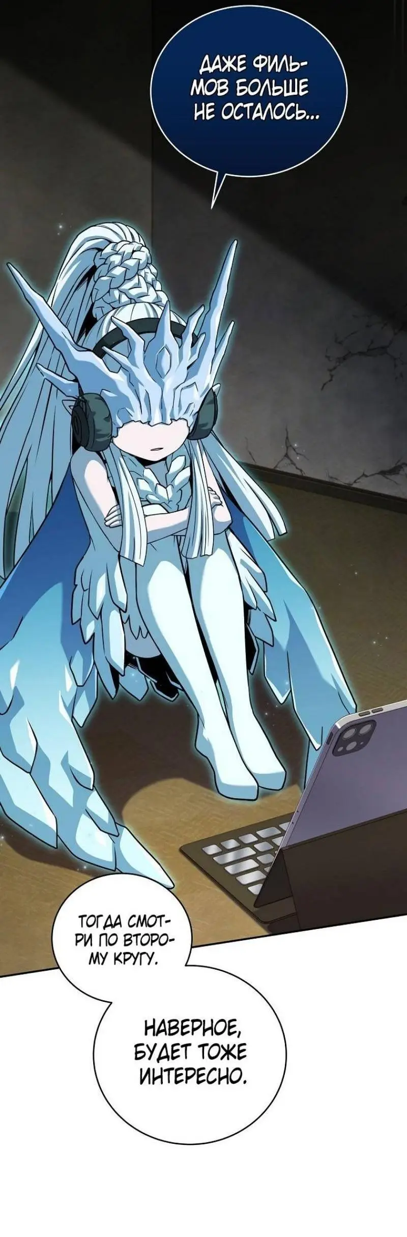 Страница 12 главы 144 манги Возвращение замороженного игрока / The Frozen Player Returns