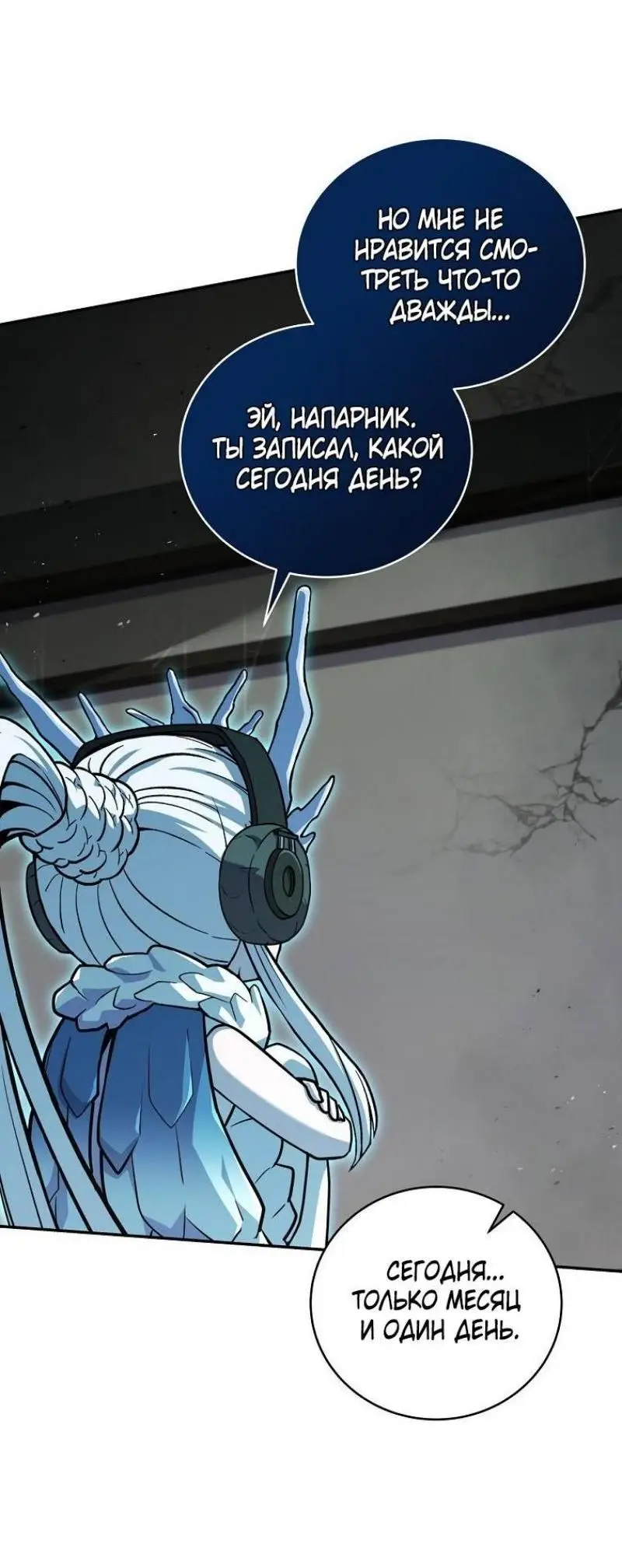 Страница 13 главы 144 манги Возвращение замороженного игрока / The Frozen Player Returns