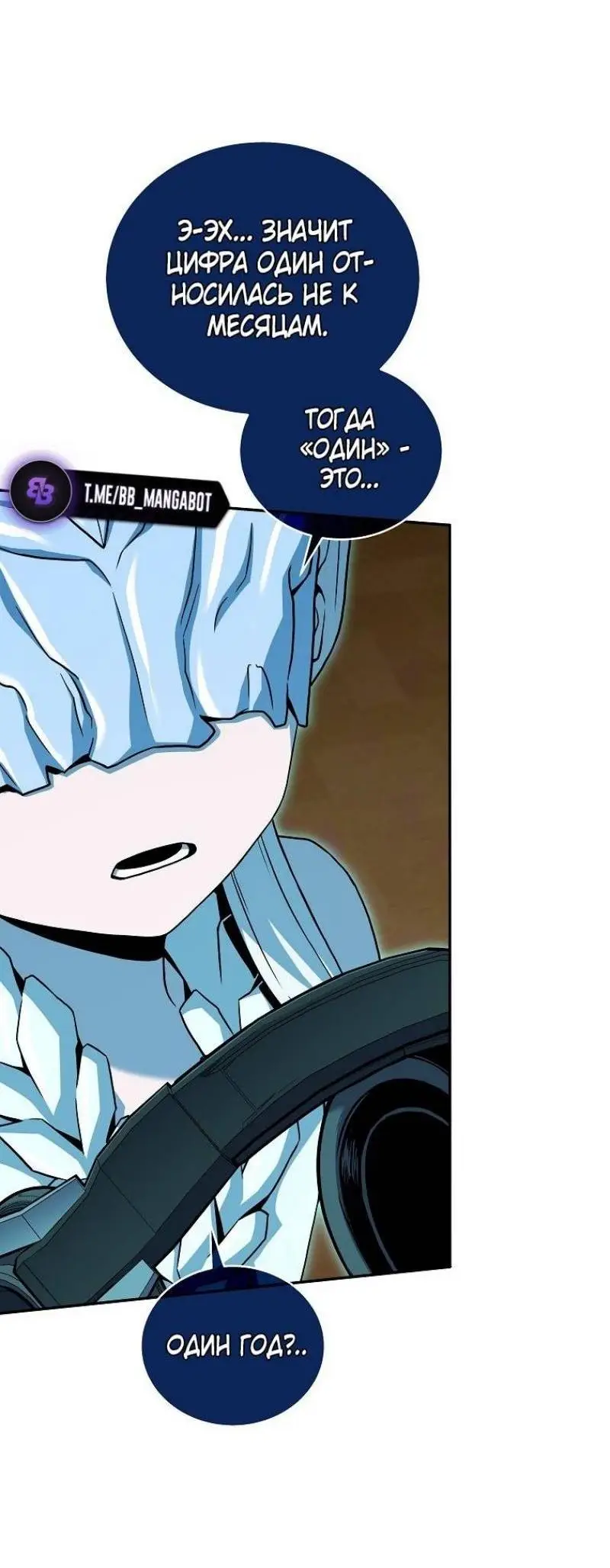 Страница 14 главы 144 манги Возвращение замороженного игрока / The Frozen Player Returns