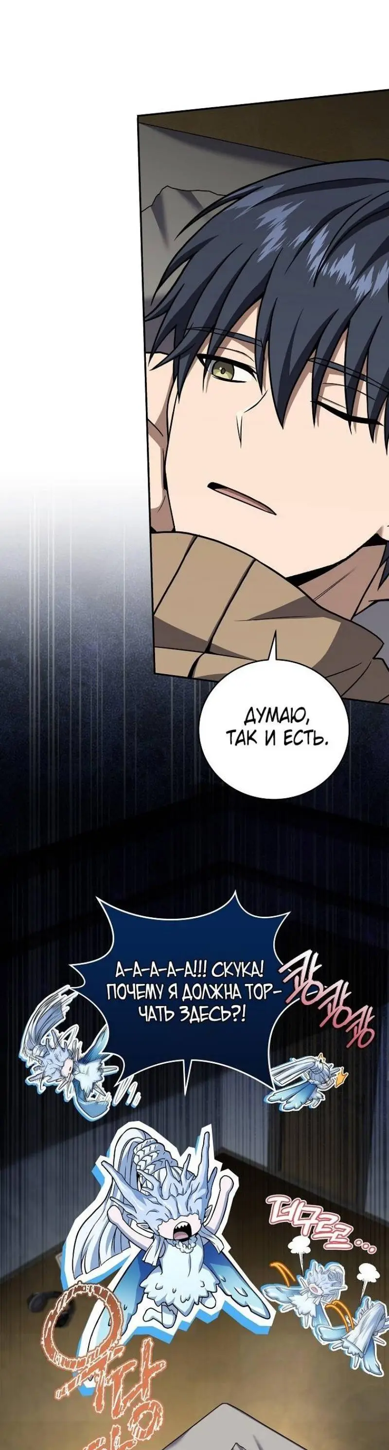 Страница 15 главы 144 манги Возвращение замороженного игрока / The Frozen Player Returns