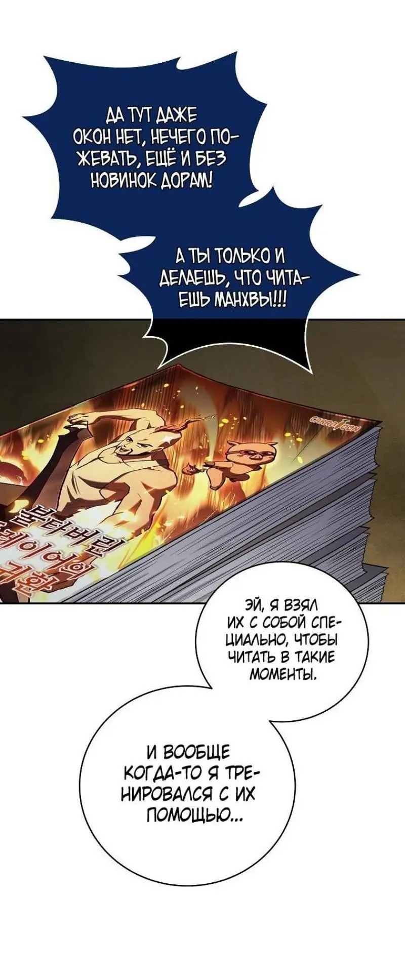 Страница 17 главы 144 манги Возвращение замороженного игрока / The Frozen Player Returns