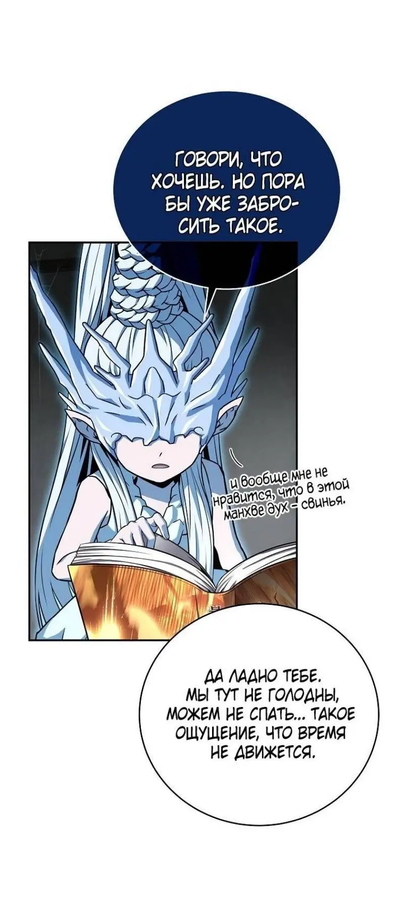 Страница 18 главы 144 манги Возвращение замороженного игрока / The Frozen Player Returns