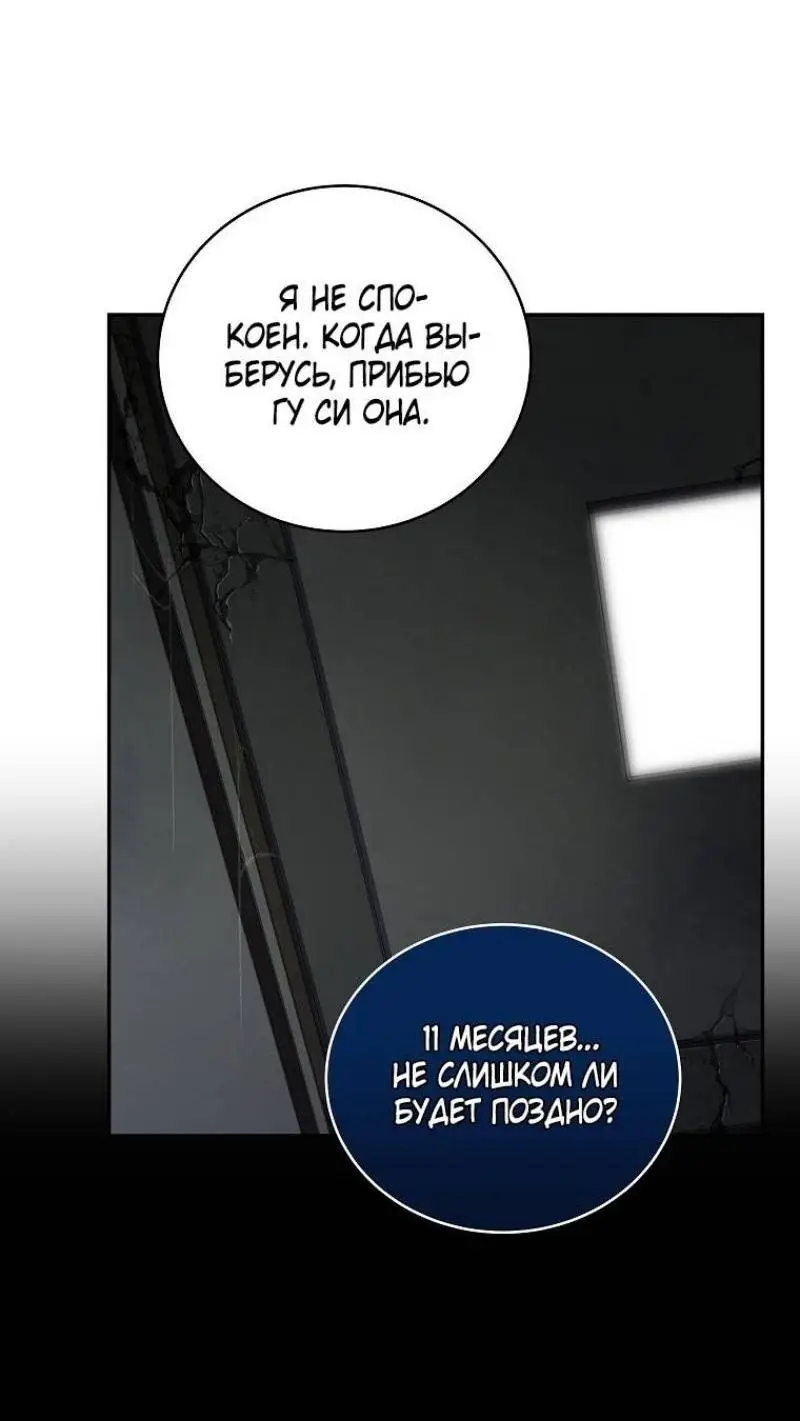 Страница 20 главы 144 манги Возвращение замороженного игрока / The Frozen Player Returns