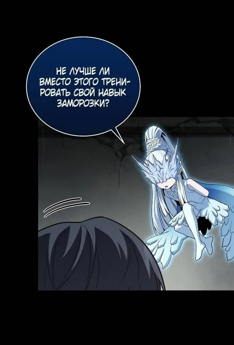 Страница 24 главы 144 манги Возвращение замороженного игрока / The Frozen Player Returns