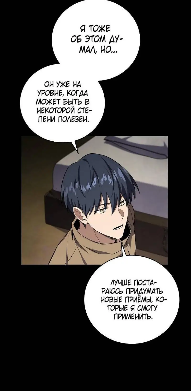 Страница 26 главы 144 манги Возвращение замороженного игрока / The Frozen Player Returns