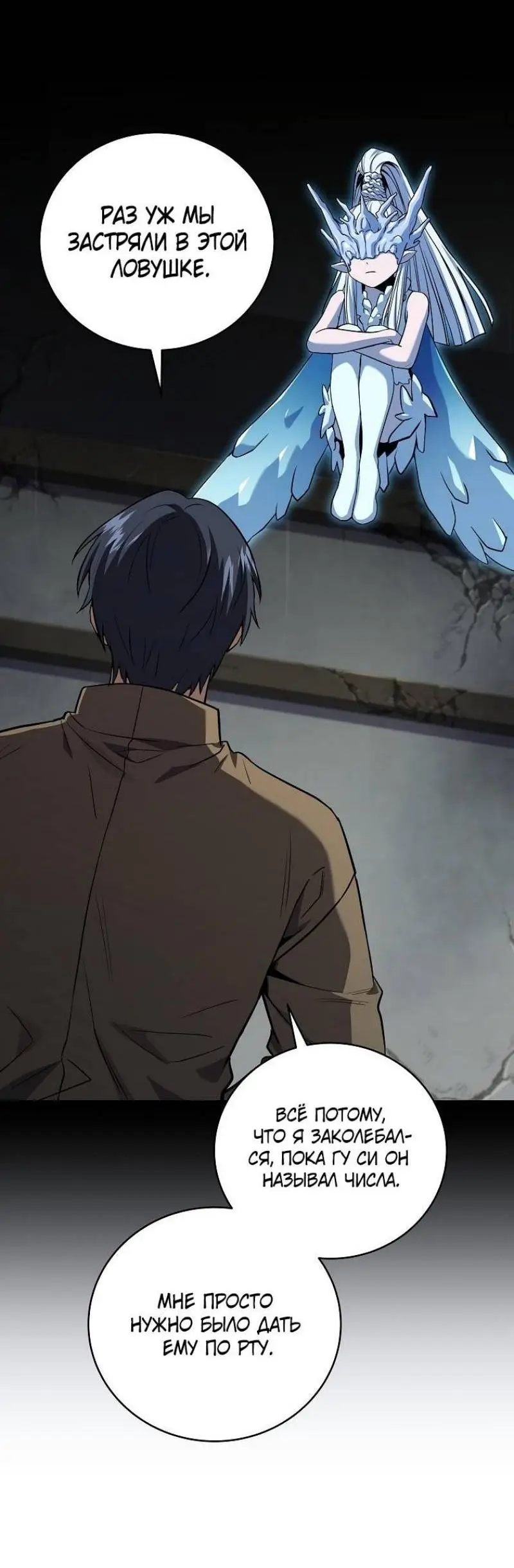 Страница 30 главы 144 манги Возвращение замороженного игрока / The Frozen Player Returns