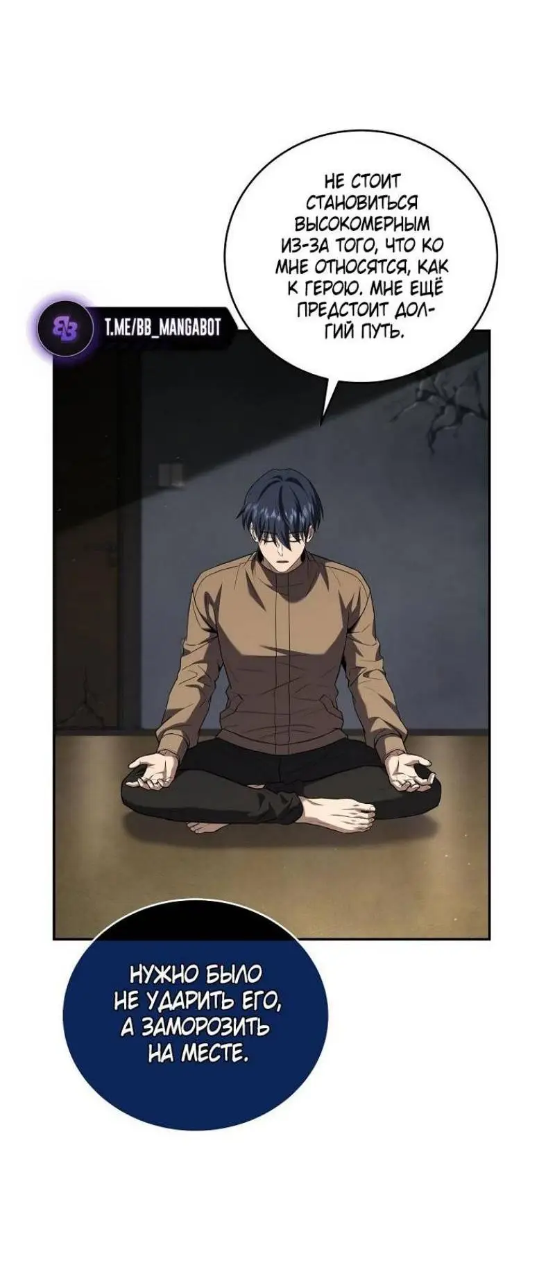 Страница 31 главы 144 манги Возвращение замороженного игрока / The Frozen Player Returns