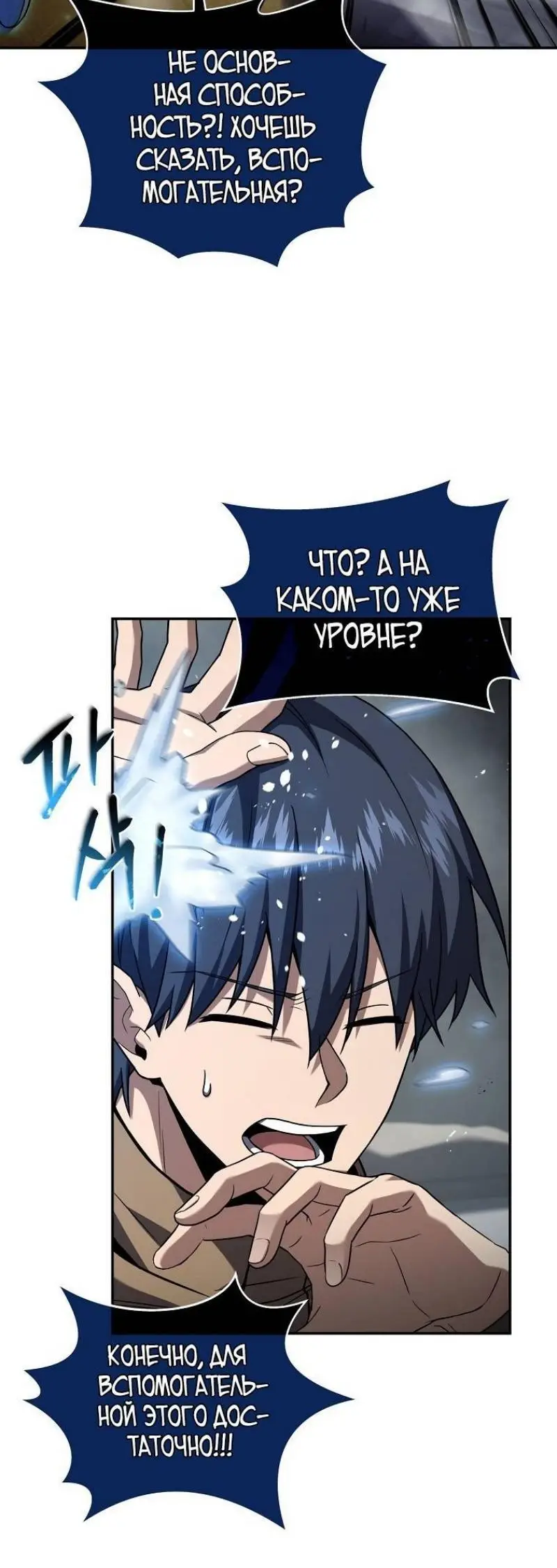 Страница 35 главы 144 манги Возвращение замороженного игрока / The Frozen Player Returns