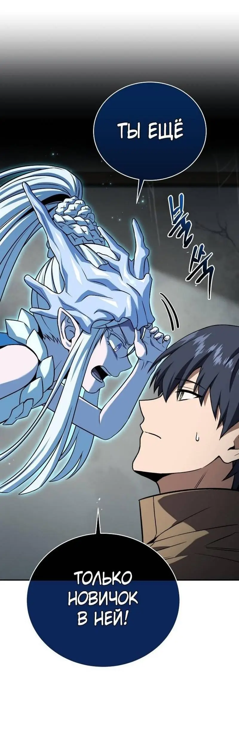 Страница 36 главы 144 манги Возвращение замороженного игрока / The Frozen Player Returns