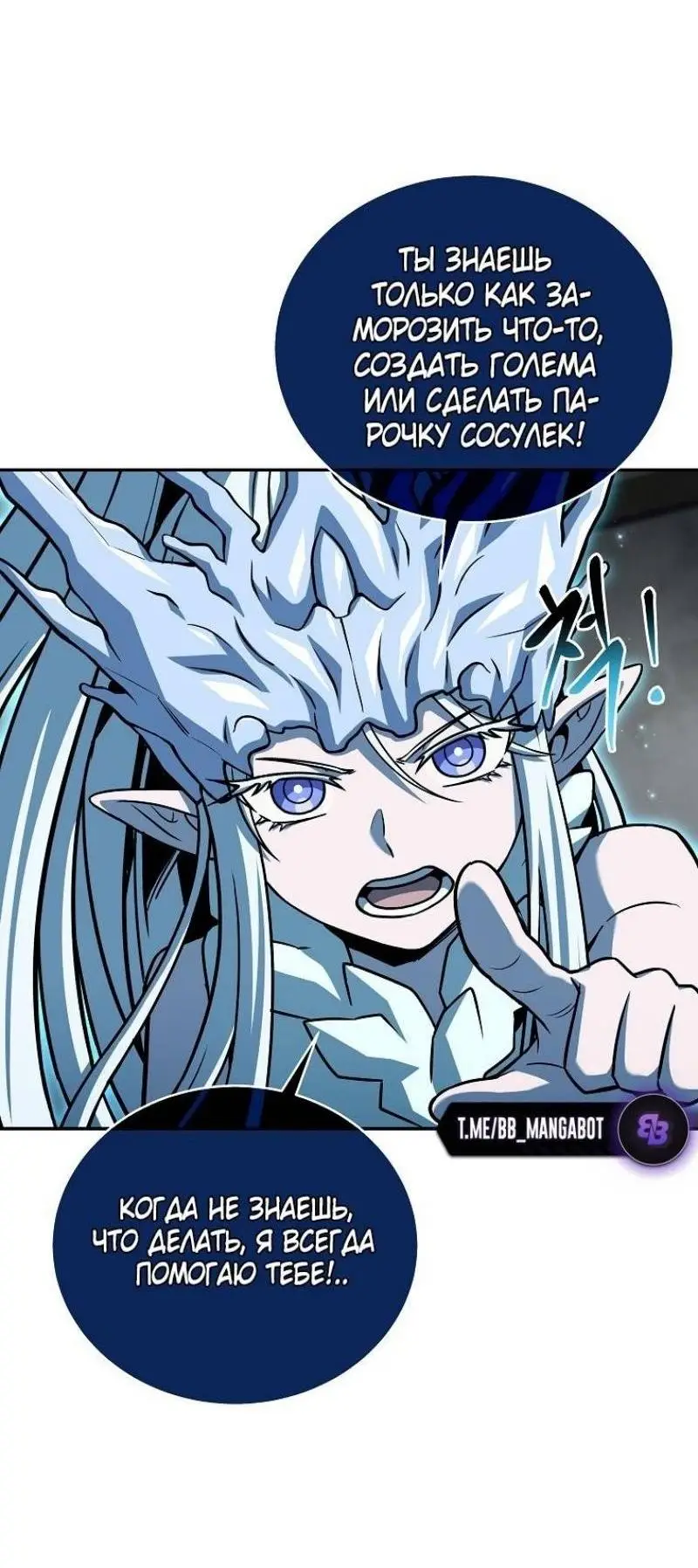 Страница 37 главы 144 манги Возвращение замороженного игрока / The Frozen Player Returns