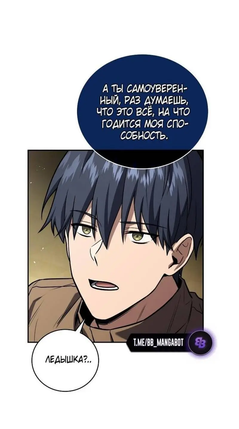 Страница 38 главы 144 манги Возвращение замороженного игрока / The Frozen Player Returns