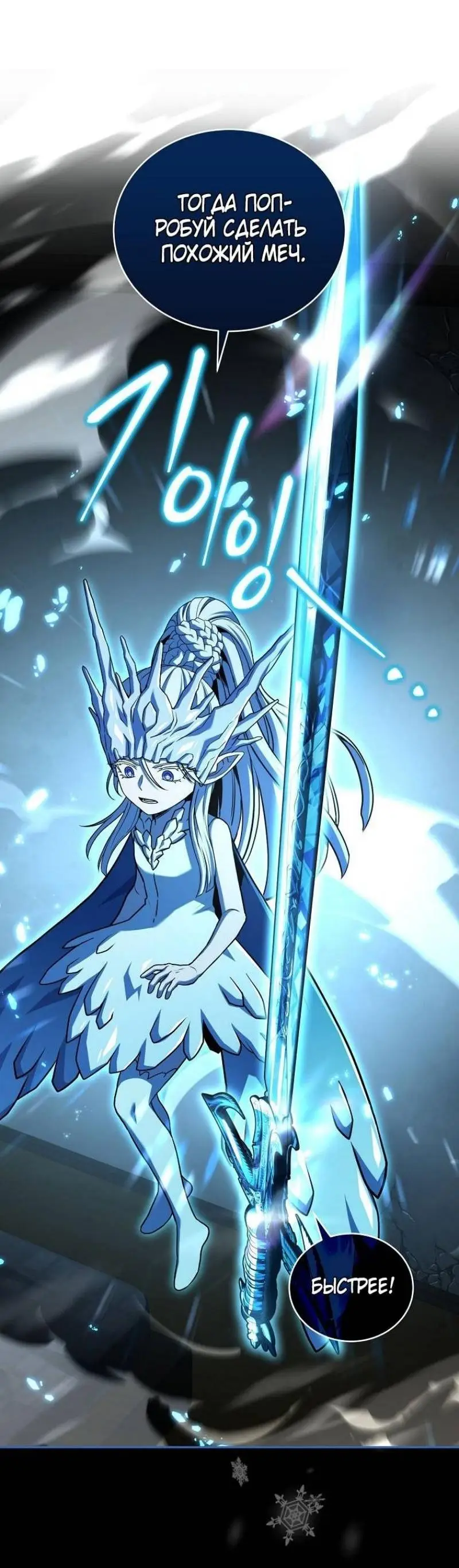 Страница 39 главы 144 манги Возвращение замороженного игрока / The Frozen Player Returns