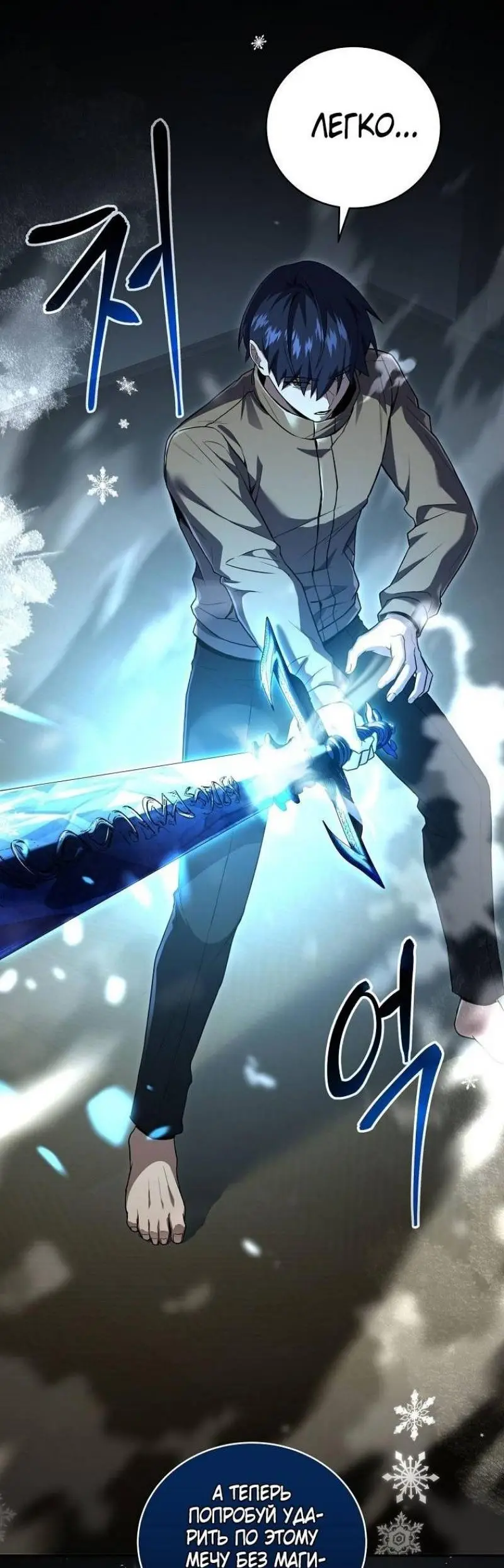Страница 41 главы 144 манги Возвращение замороженного игрока / The Frozen Player Returns