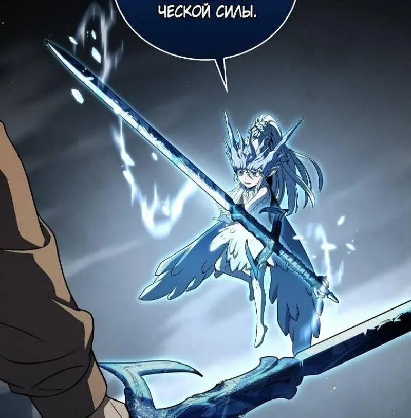 Страница 42 главы 144 манги Возвращение замороженного игрока / The Frozen Player Returns