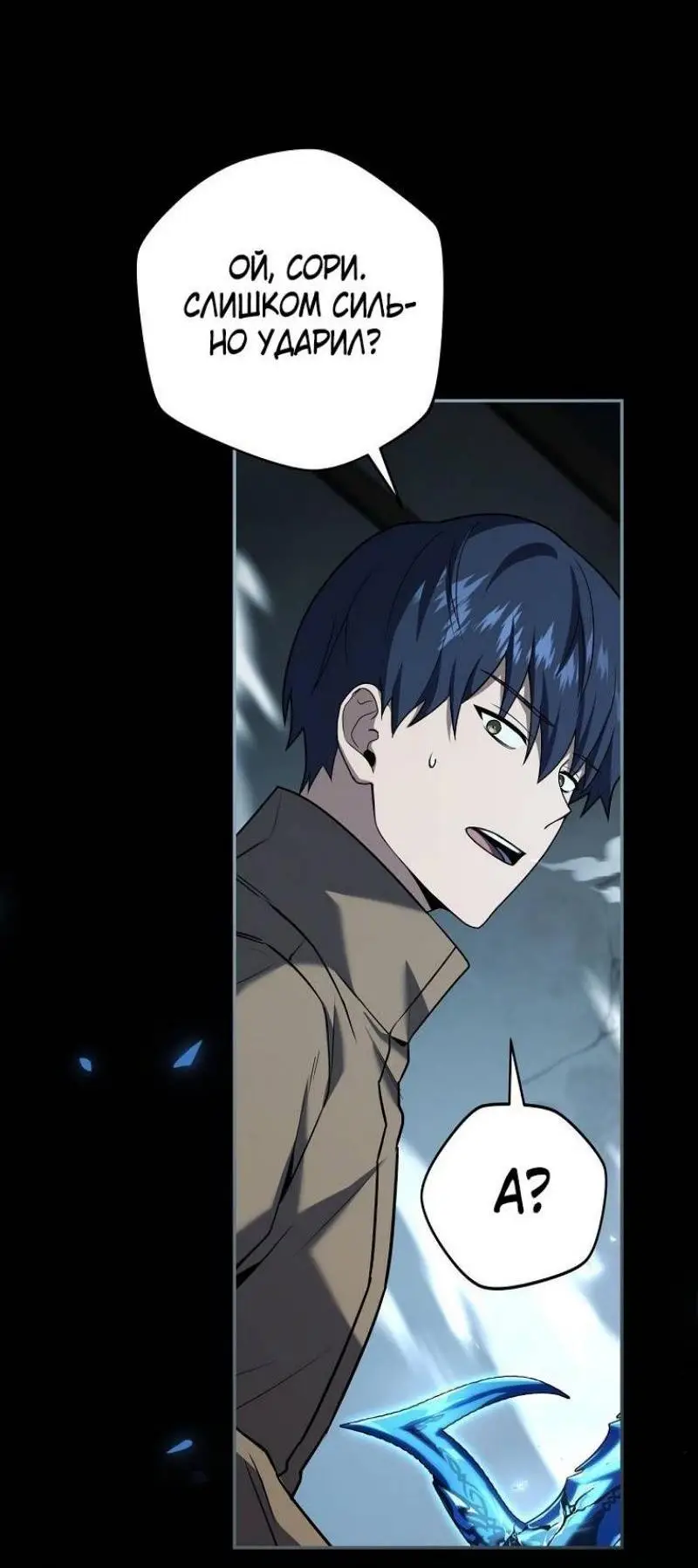 Страница 47 главы 144 манги Возвращение замороженного игрока / The Frozen Player Returns
