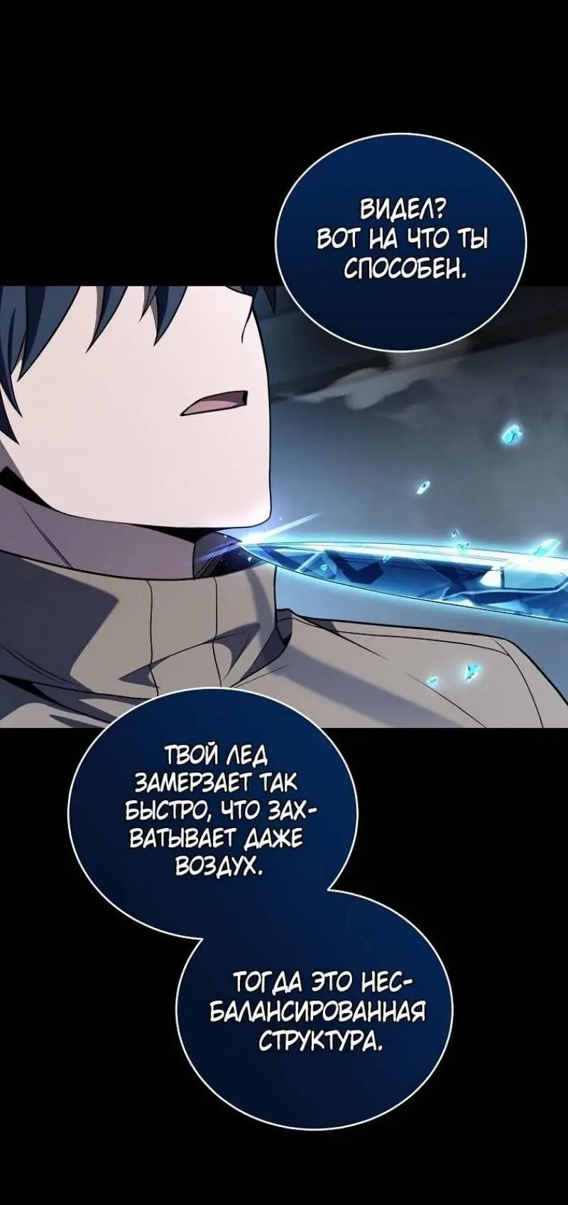 Страница 49 главы 144 манги Возвращение замороженного игрока / The Frozen Player Returns