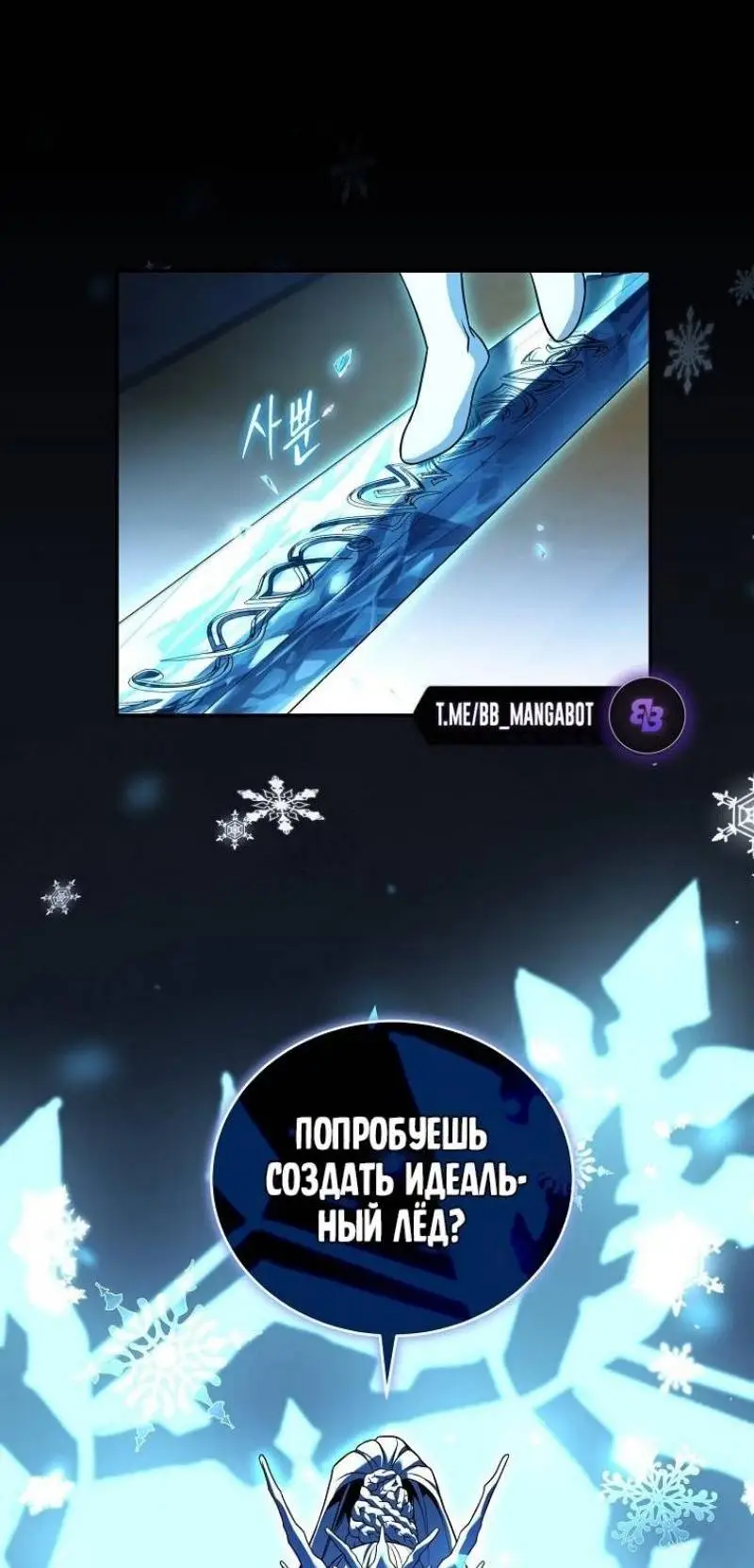 Страница 50 главы 144 манги Возвращение замороженного игрока / The Frozen Player Returns