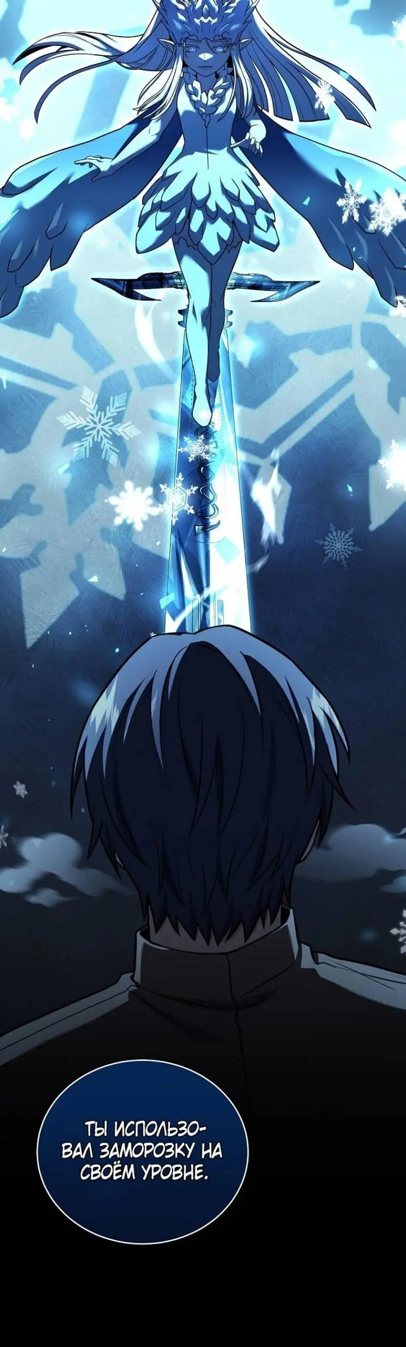 Страница 51 главы 144 манги Возвращение замороженного игрока / The Frozen Player Returns