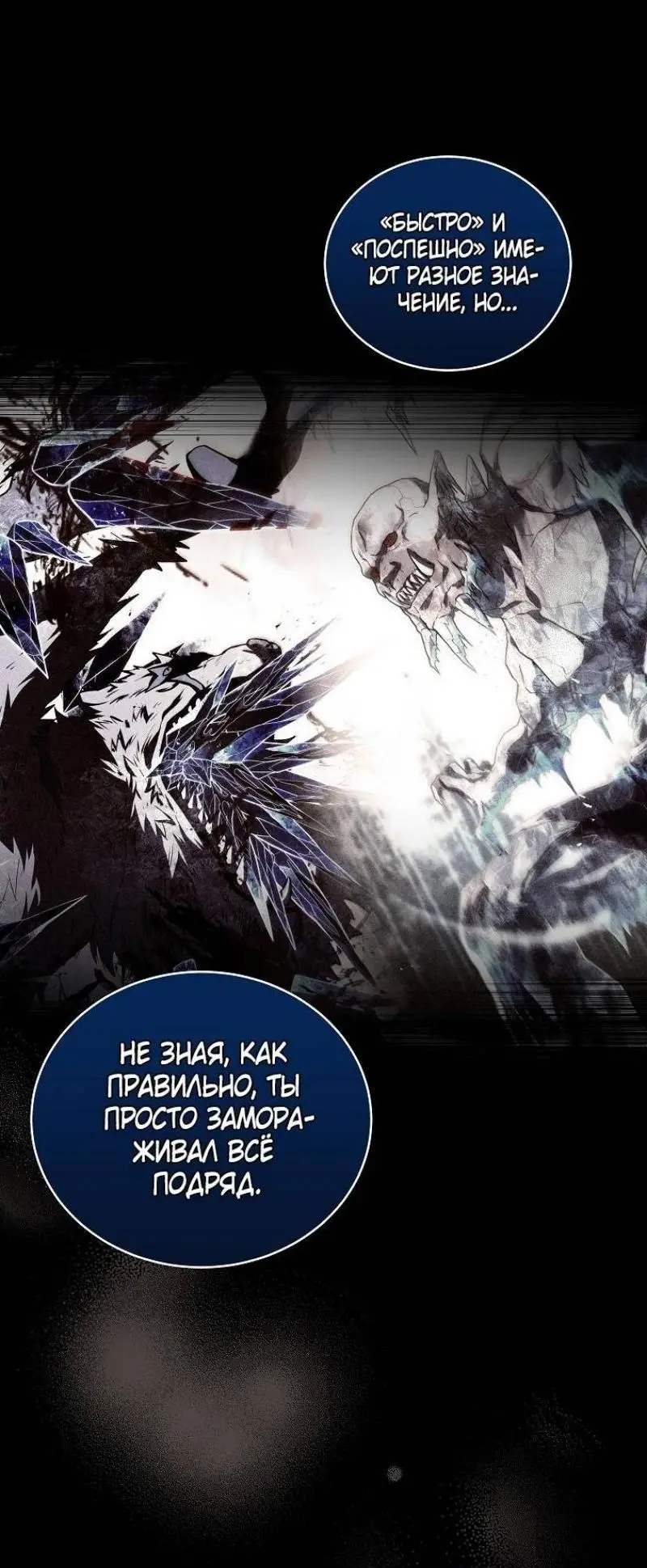 Страница 52 главы 144 манги Возвращение замороженного игрока / The Frozen Player Returns