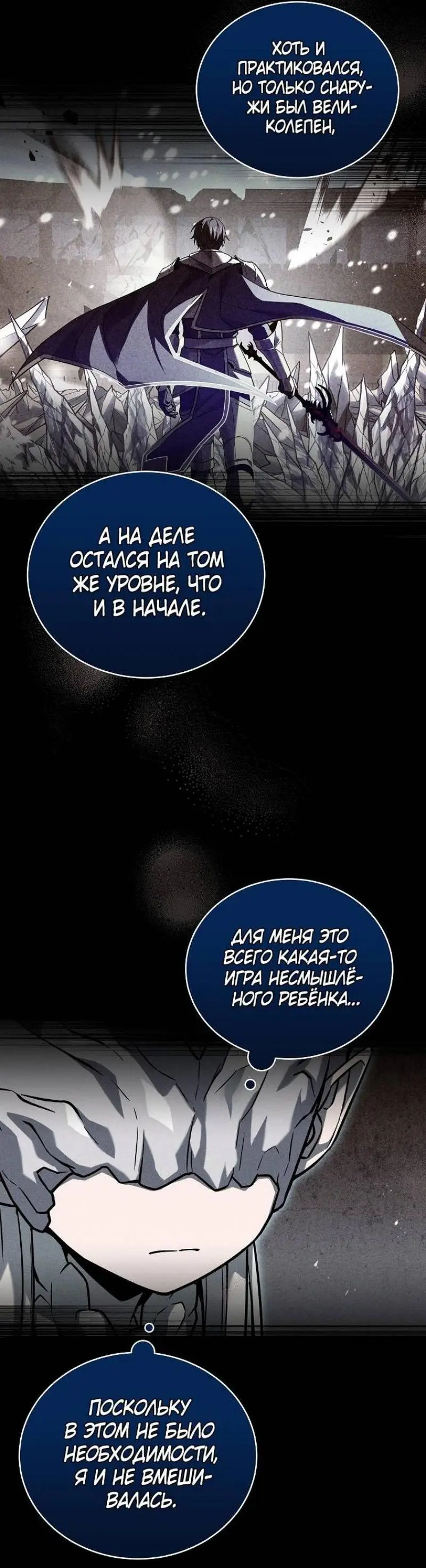 Страница 53 главы 144 манги Возвращение замороженного игрока / The Frozen Player Returns
