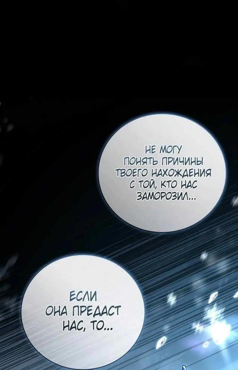 Страница 54 главы 144 манги Возвращение замороженного игрока / The Frozen Player Returns
