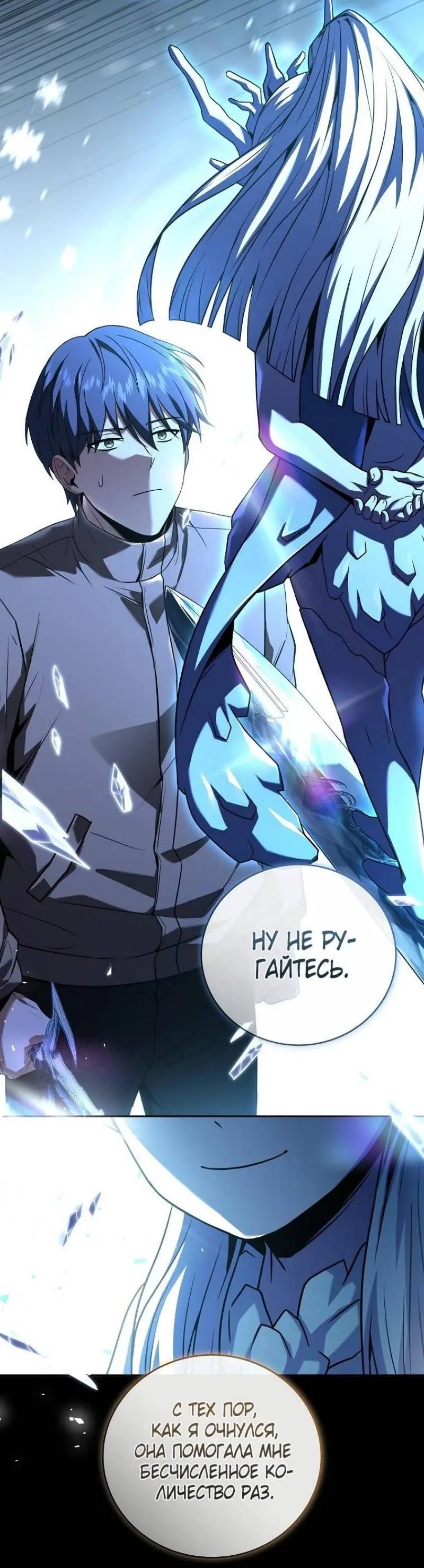 Страница 55 главы 144 манги Возвращение замороженного игрока / The Frozen Player Returns