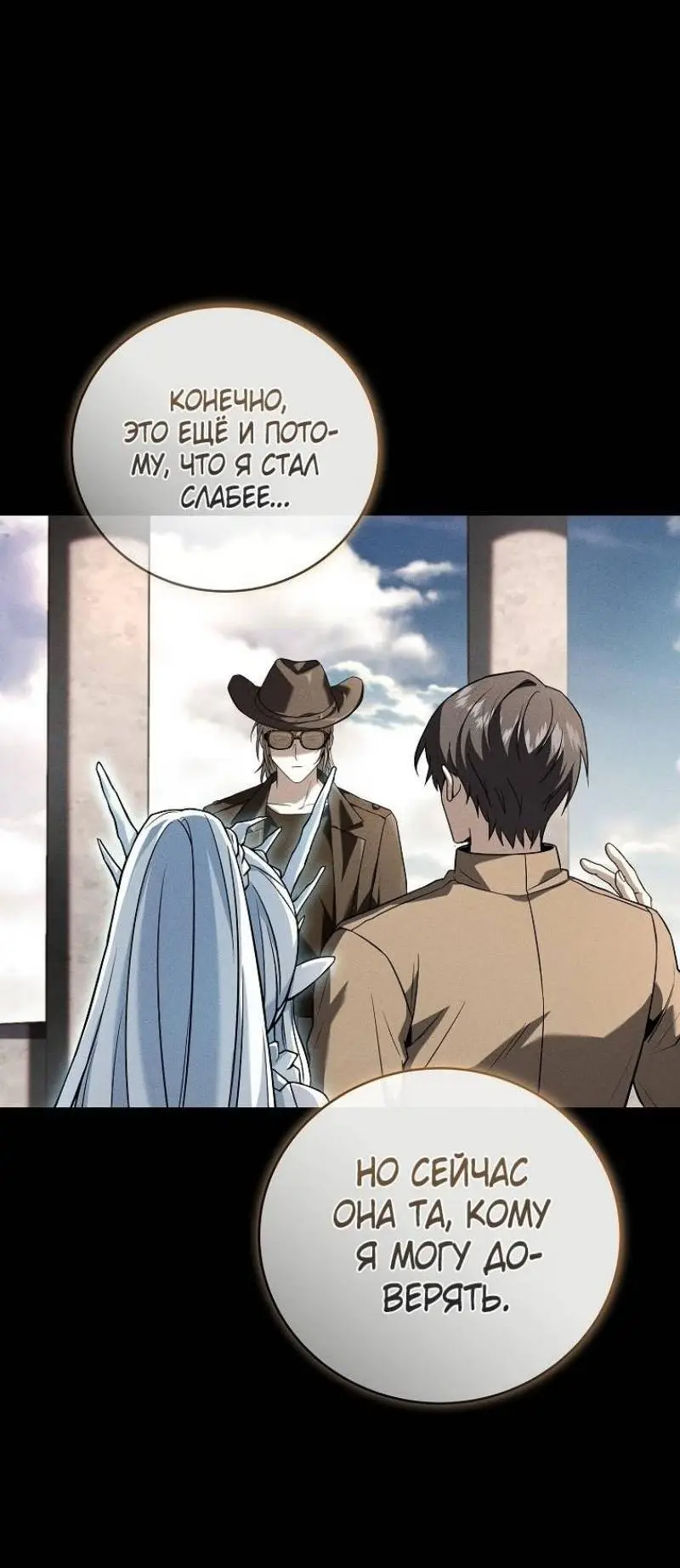 Страница 56 главы 144 манги Возвращение замороженного игрока / The Frozen Player Returns