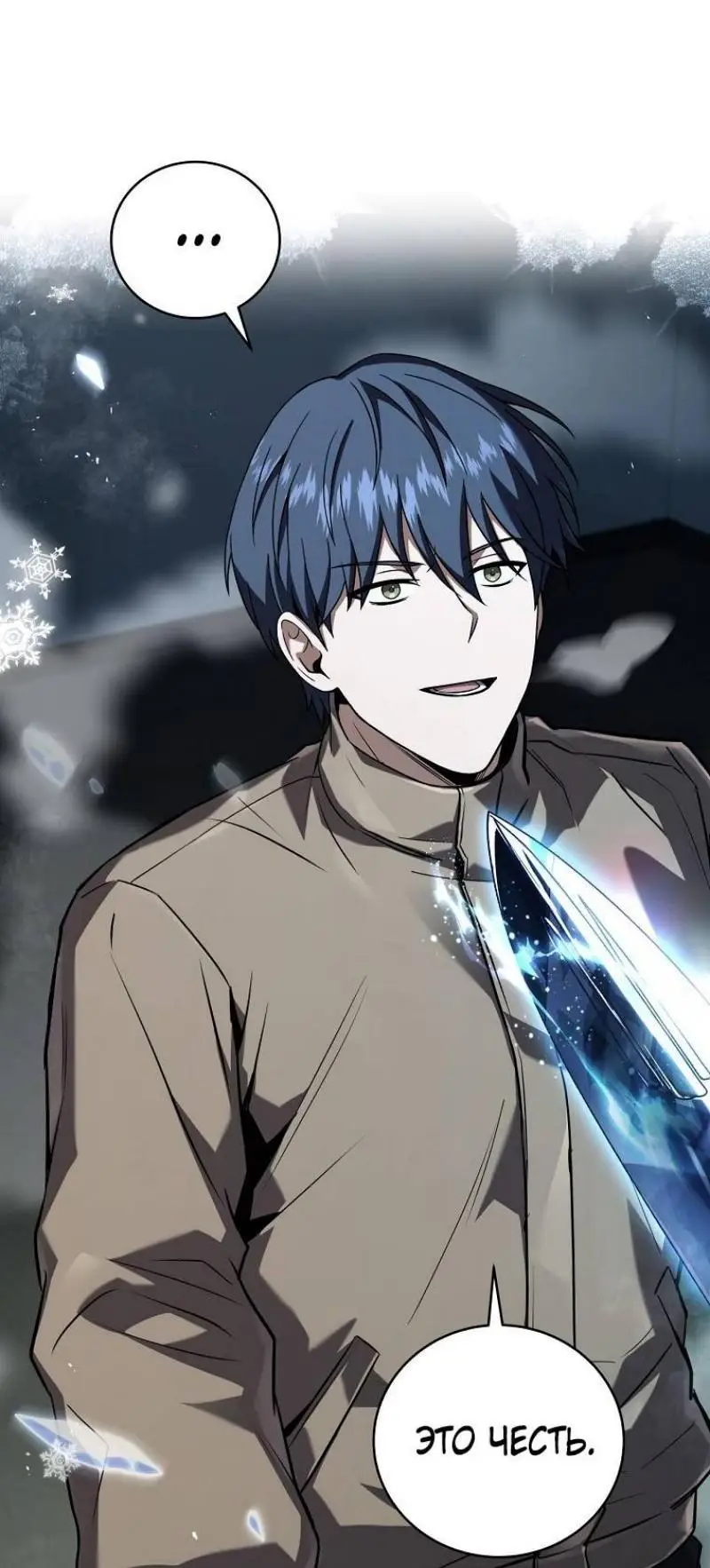 Страница 61 главы 144 манги Возвращение замороженного игрока / The Frozen Player Returns