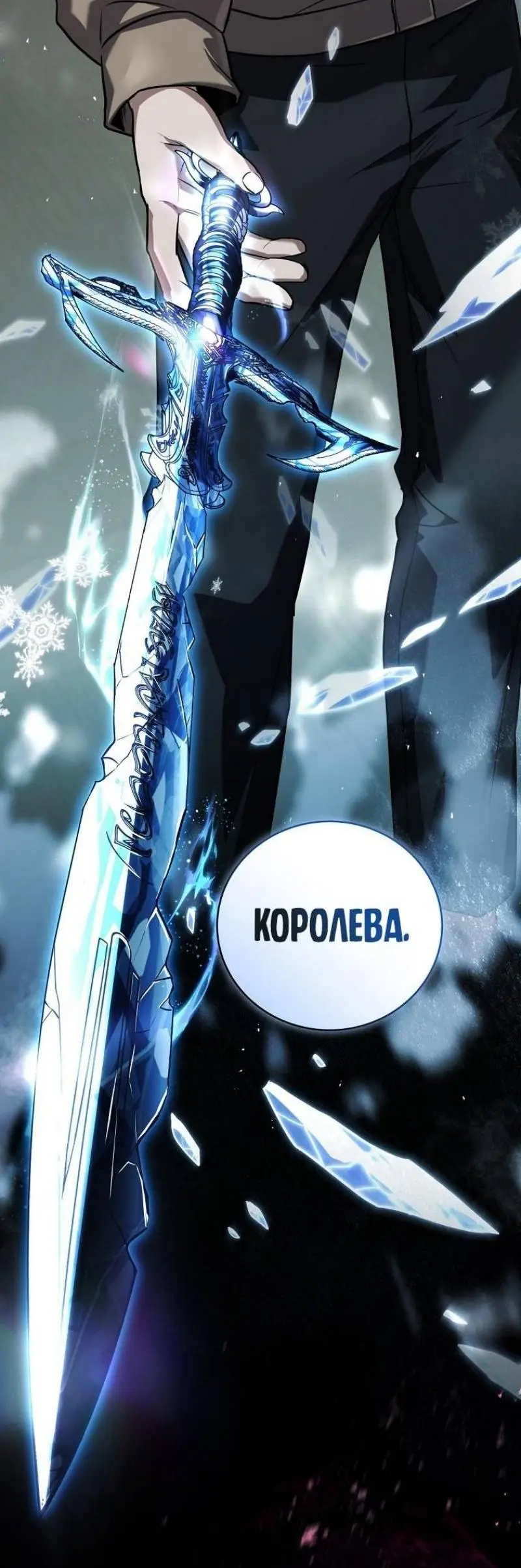 Страница 62 главы 144 манги Возвращение замороженного игрока / The Frozen Player Returns