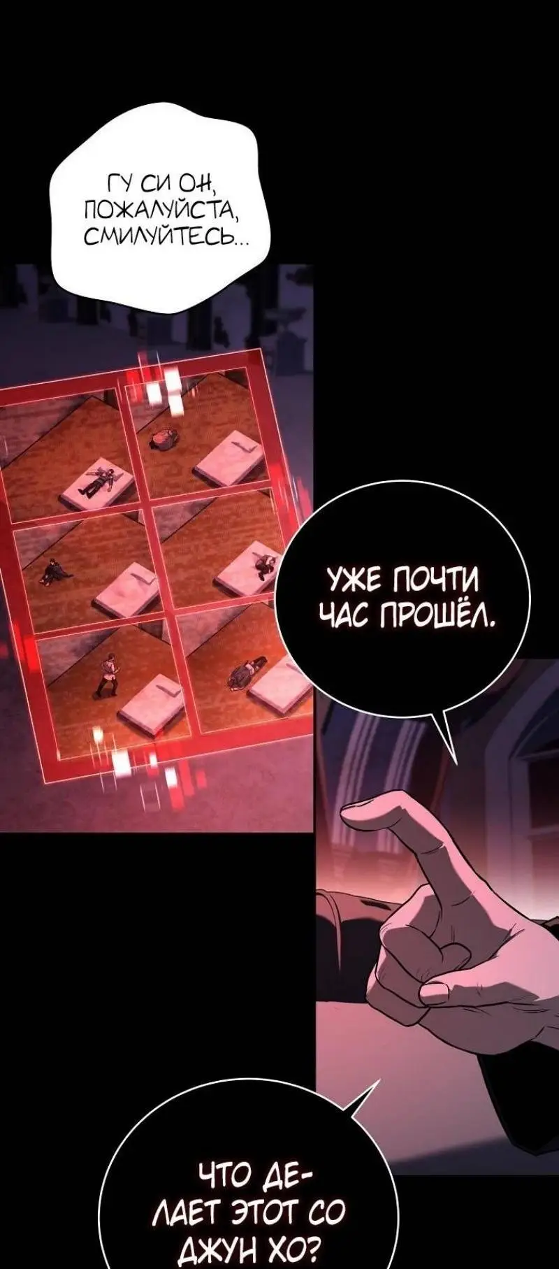 Страница 65 главы 144 манги Возвращение замороженного игрока / The Frozen Player Returns